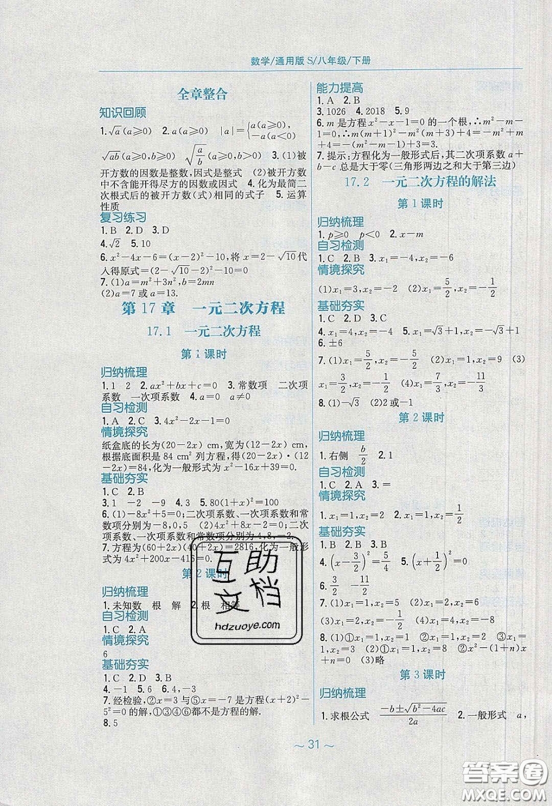 安徽教育出版社2020年新編基礎(chǔ)訓(xùn)練八年級數(shù)學(xué)下冊通用S版答案