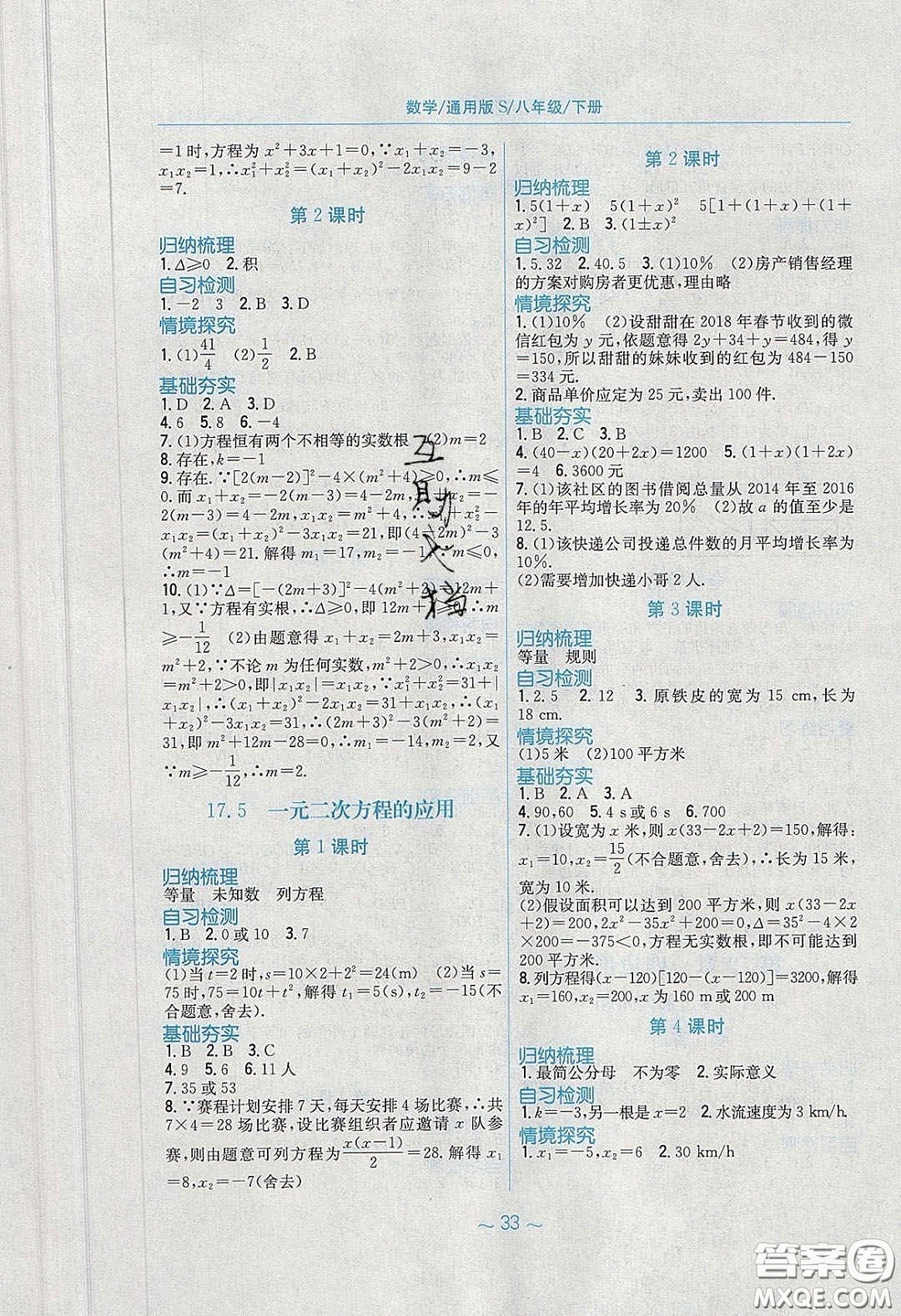 安徽教育出版社2020年新編基礎(chǔ)訓(xùn)練八年級數(shù)學(xué)下冊通用S版答案