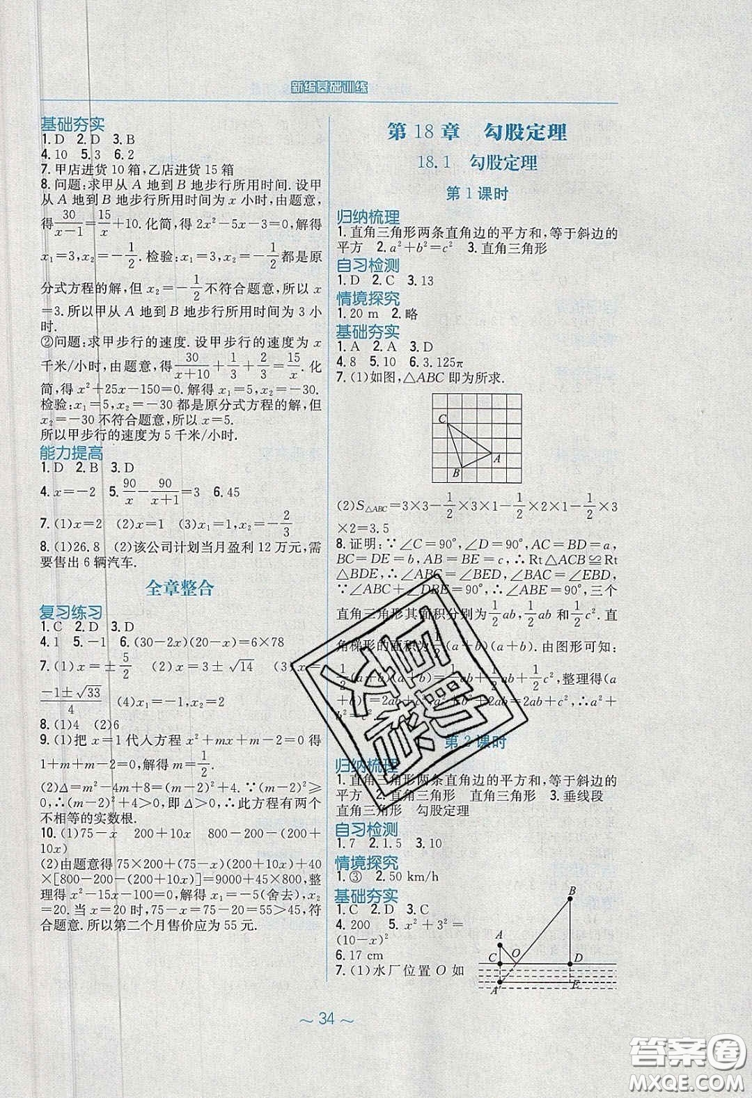 安徽教育出版社2020年新編基礎(chǔ)訓(xùn)練八年級數(shù)學(xué)下冊通用S版答案