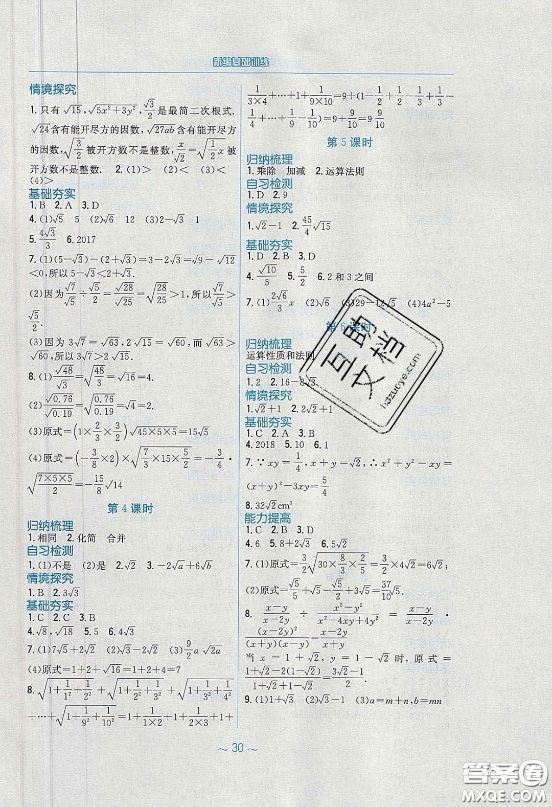 安徽教育出版社2020年新編基礎(chǔ)訓(xùn)練八年級數(shù)學(xué)下冊通用S版答案