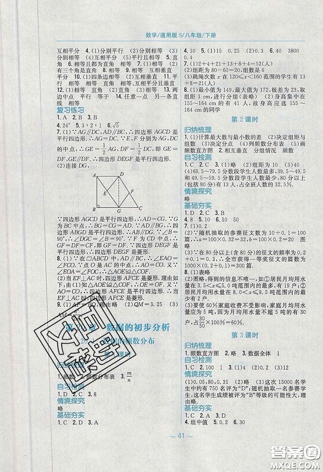 安徽教育出版社2020年新編基礎(chǔ)訓(xùn)練八年級數(shù)學(xué)下冊通用S版答案