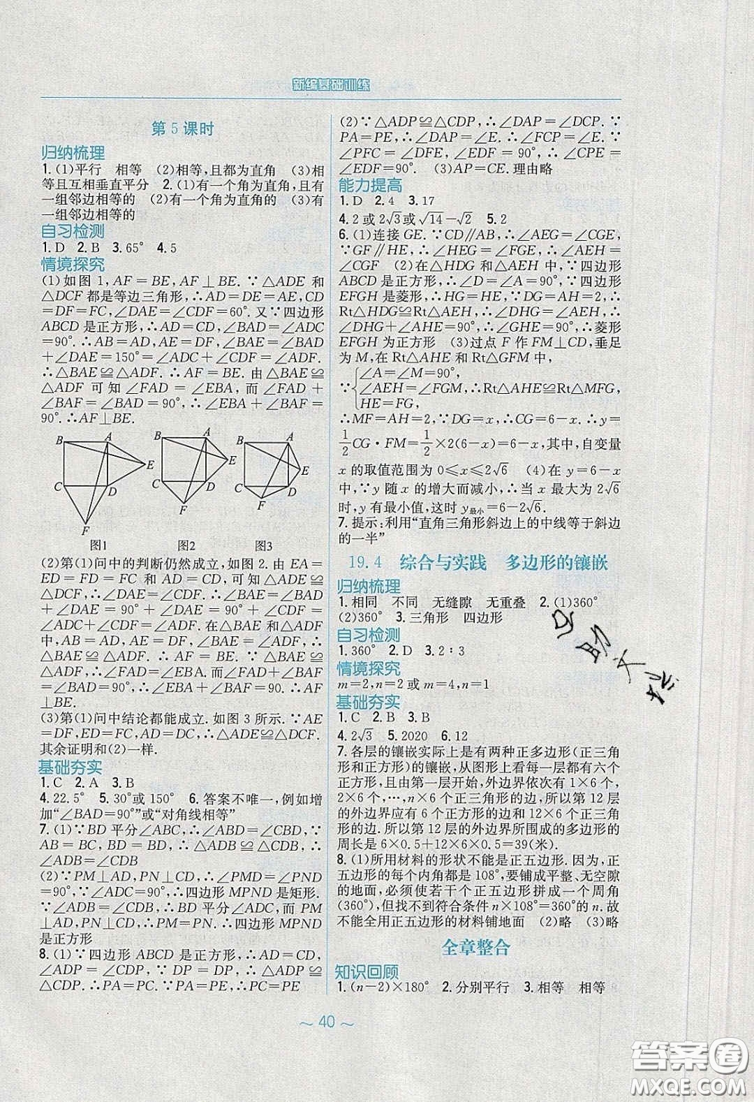 安徽教育出版社2020年新編基礎(chǔ)訓(xùn)練八年級數(shù)學(xué)下冊通用S版答案