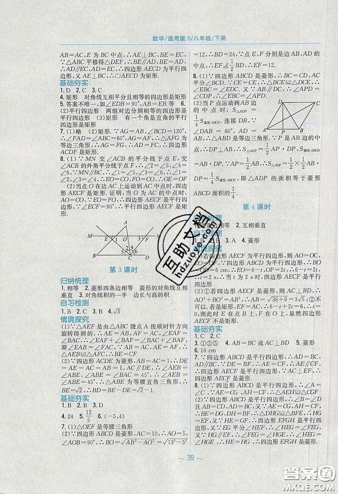 安徽教育出版社2020年新編基礎(chǔ)訓(xùn)練八年級數(shù)學(xué)下冊通用S版答案