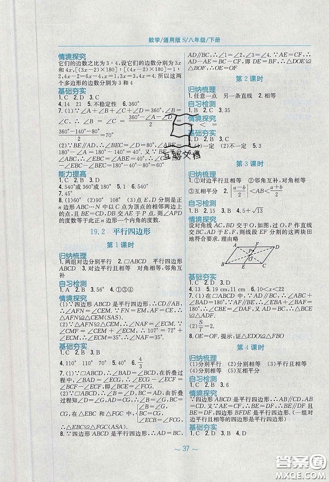 安徽教育出版社2020年新編基礎(chǔ)訓(xùn)練八年級數(shù)學(xué)下冊通用S版答案