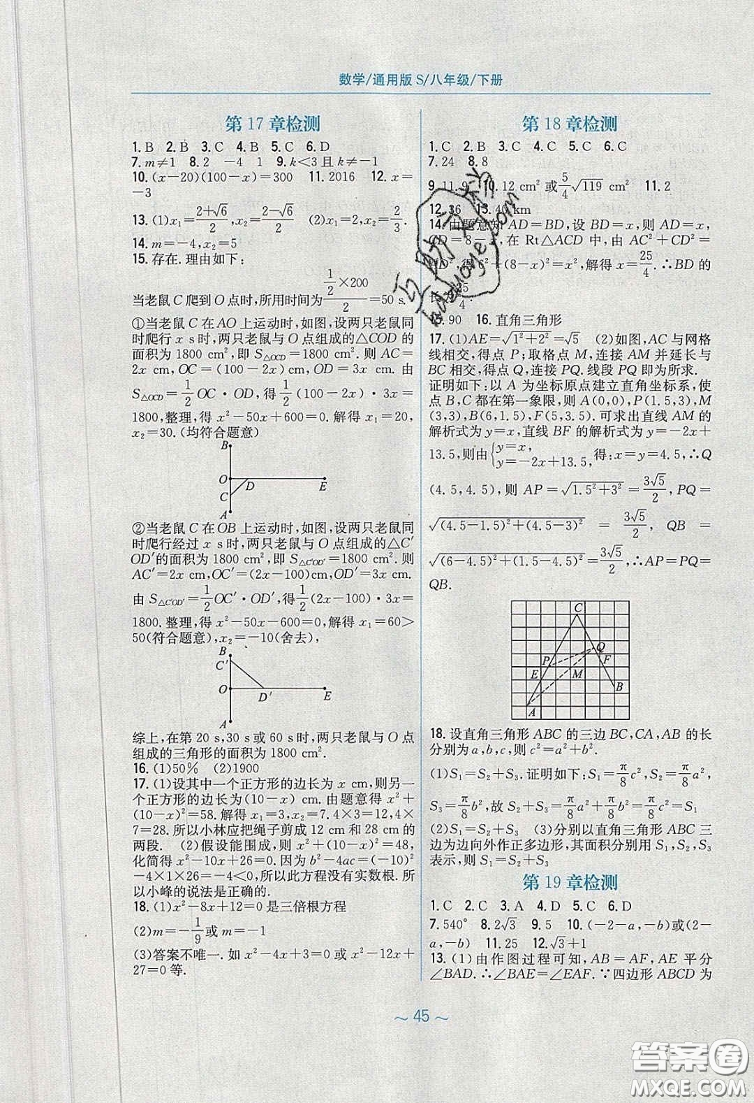 安徽教育出版社2020年新編基礎(chǔ)訓(xùn)練八年級數(shù)學(xué)下冊通用S版答案