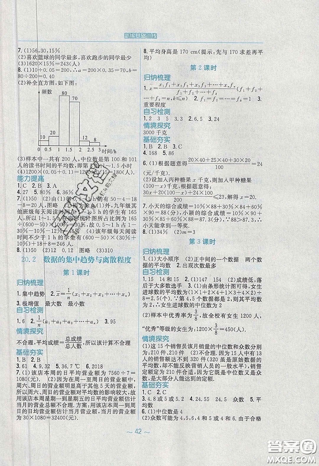 安徽教育出版社2020年新編基礎(chǔ)訓(xùn)練八年級數(shù)學(xué)下冊通用S版答案