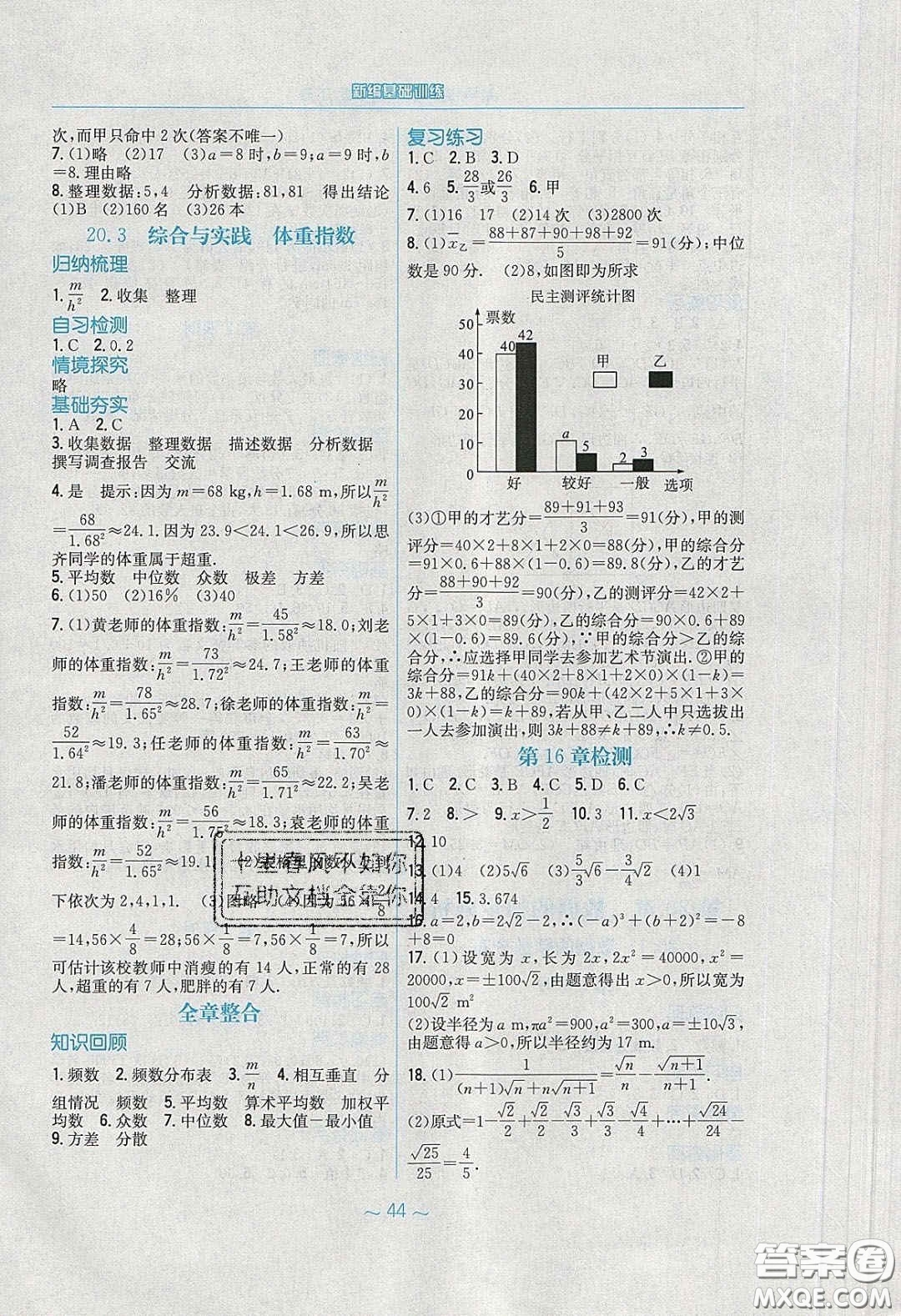 安徽教育出版社2020年新編基礎(chǔ)訓(xùn)練八年級數(shù)學(xué)下冊通用S版答案