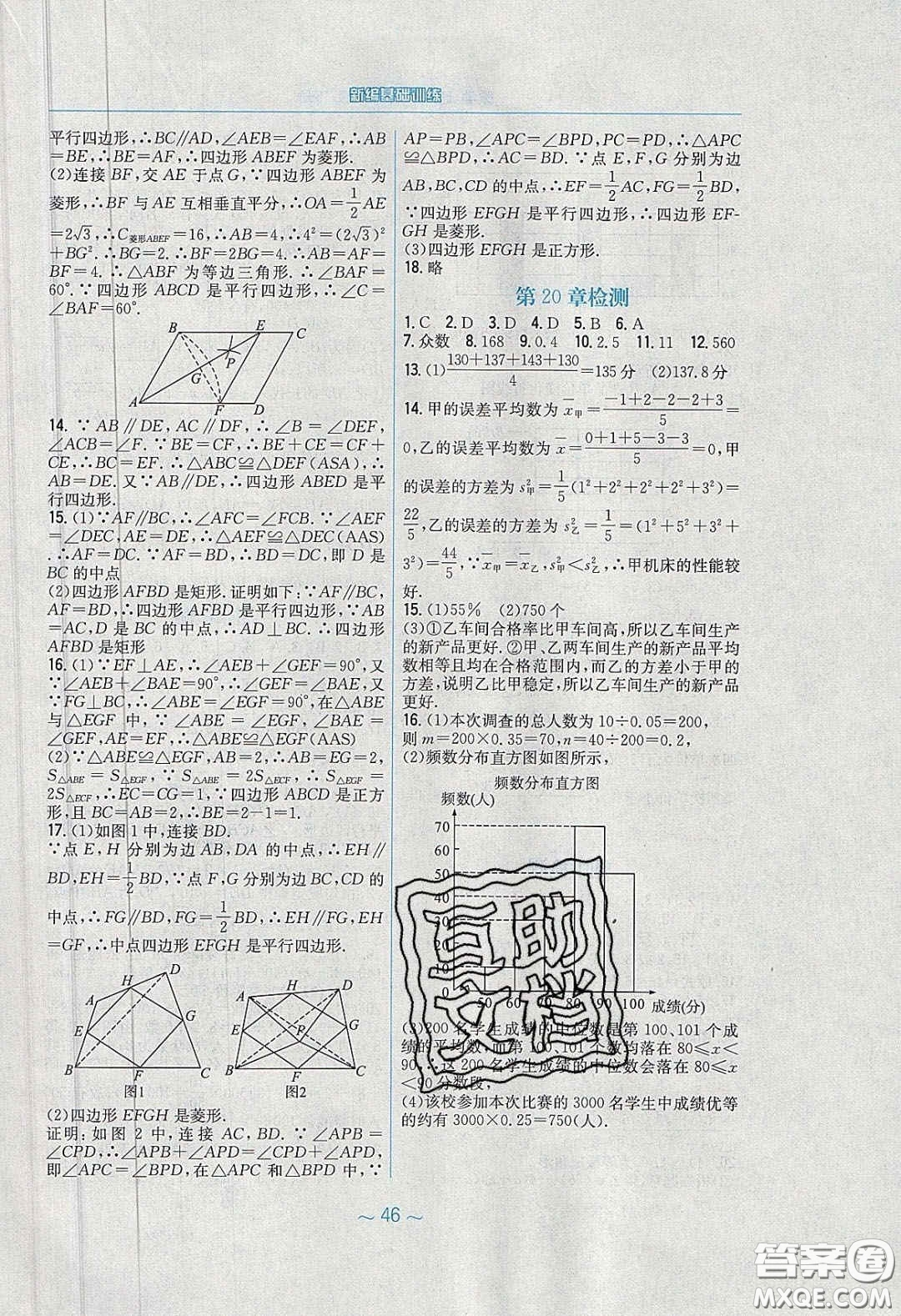 安徽教育出版社2020年新編基礎(chǔ)訓(xùn)練八年級數(shù)學(xué)下冊通用S版答案