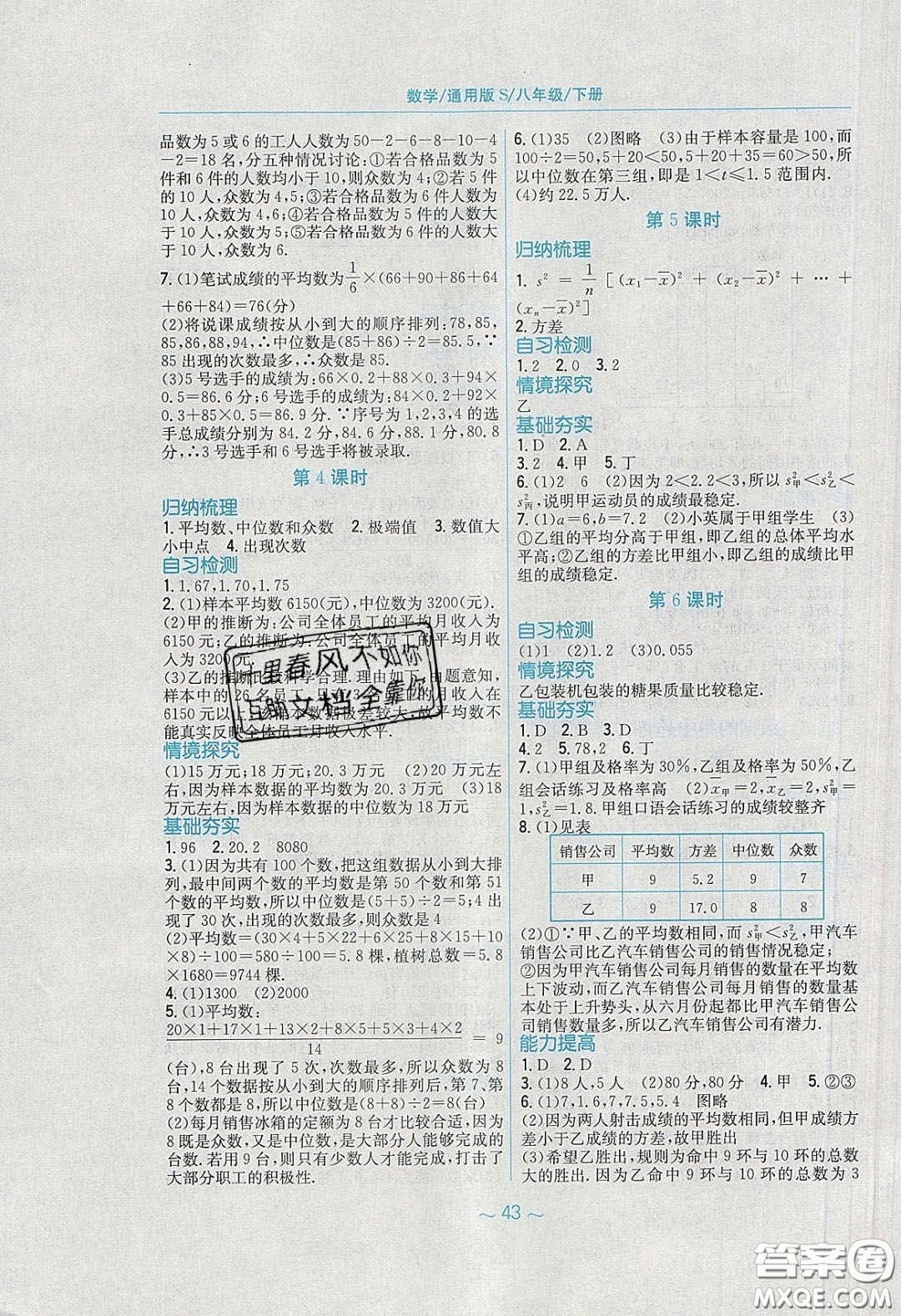 安徽教育出版社2020年新編基礎(chǔ)訓(xùn)練八年級數(shù)學(xué)下冊通用S版答案