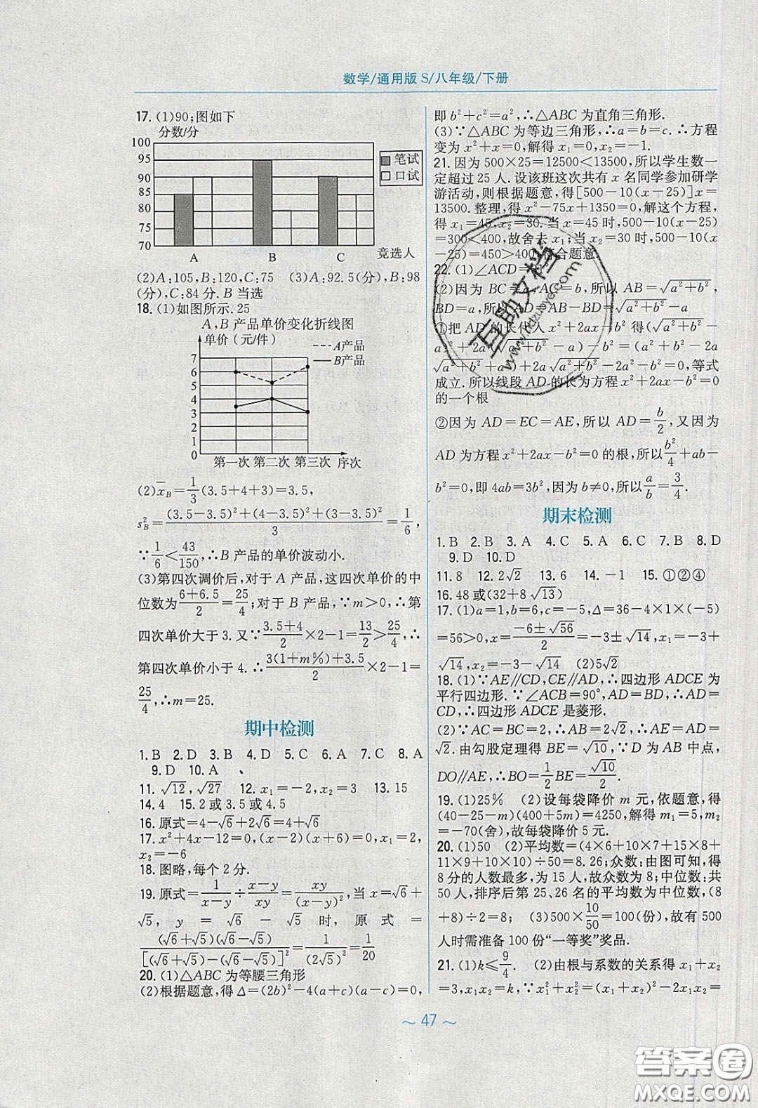 安徽教育出版社2020年新編基礎(chǔ)訓(xùn)練八年級數(shù)學(xué)下冊通用S版答案