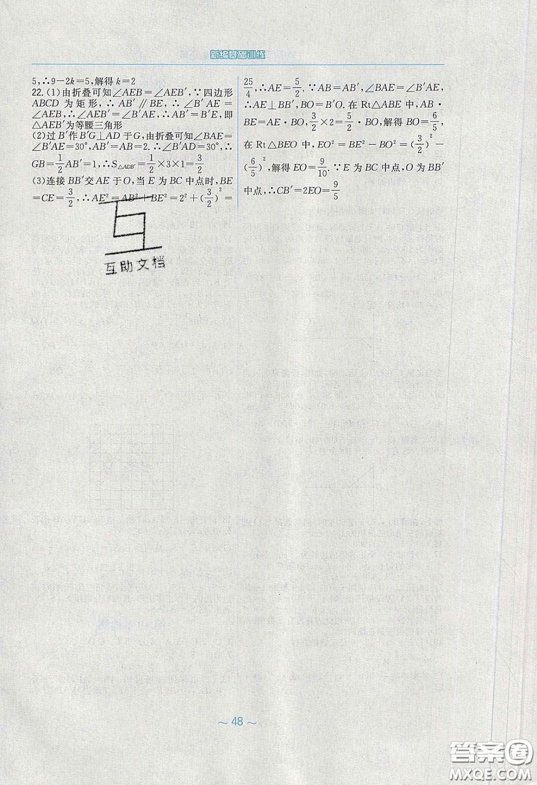 安徽教育出版社2020年新編基礎(chǔ)訓(xùn)練八年級數(shù)學(xué)下冊通用S版答案