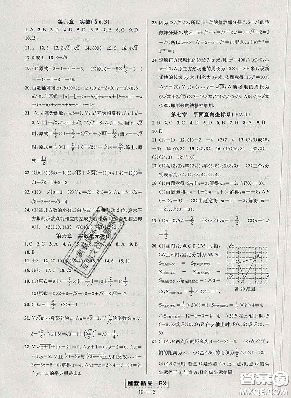 勵耘書業(yè)2020春勵耘活頁七年級數(shù)學下冊人教版答案