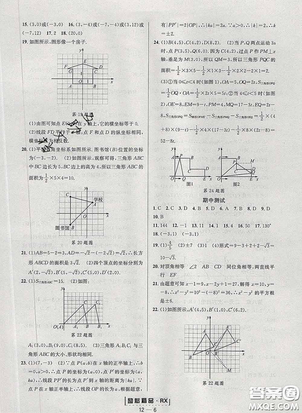 勵耘書業(yè)2020春勵耘活頁七年級數(shù)學下冊人教版答案