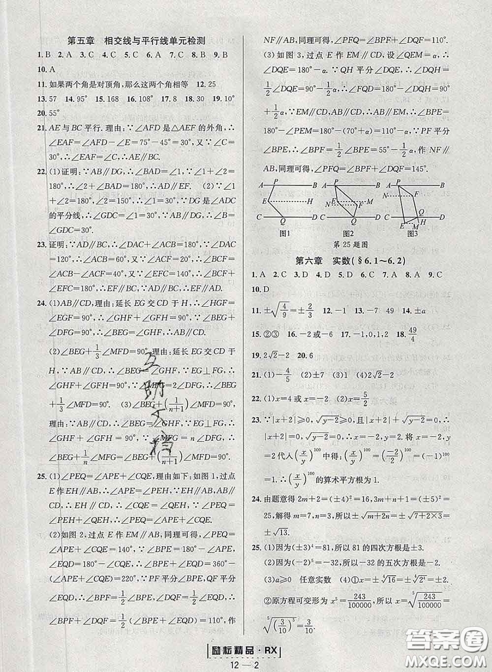 勵耘書業(yè)2020春勵耘活頁七年級數(shù)學下冊人教版答案