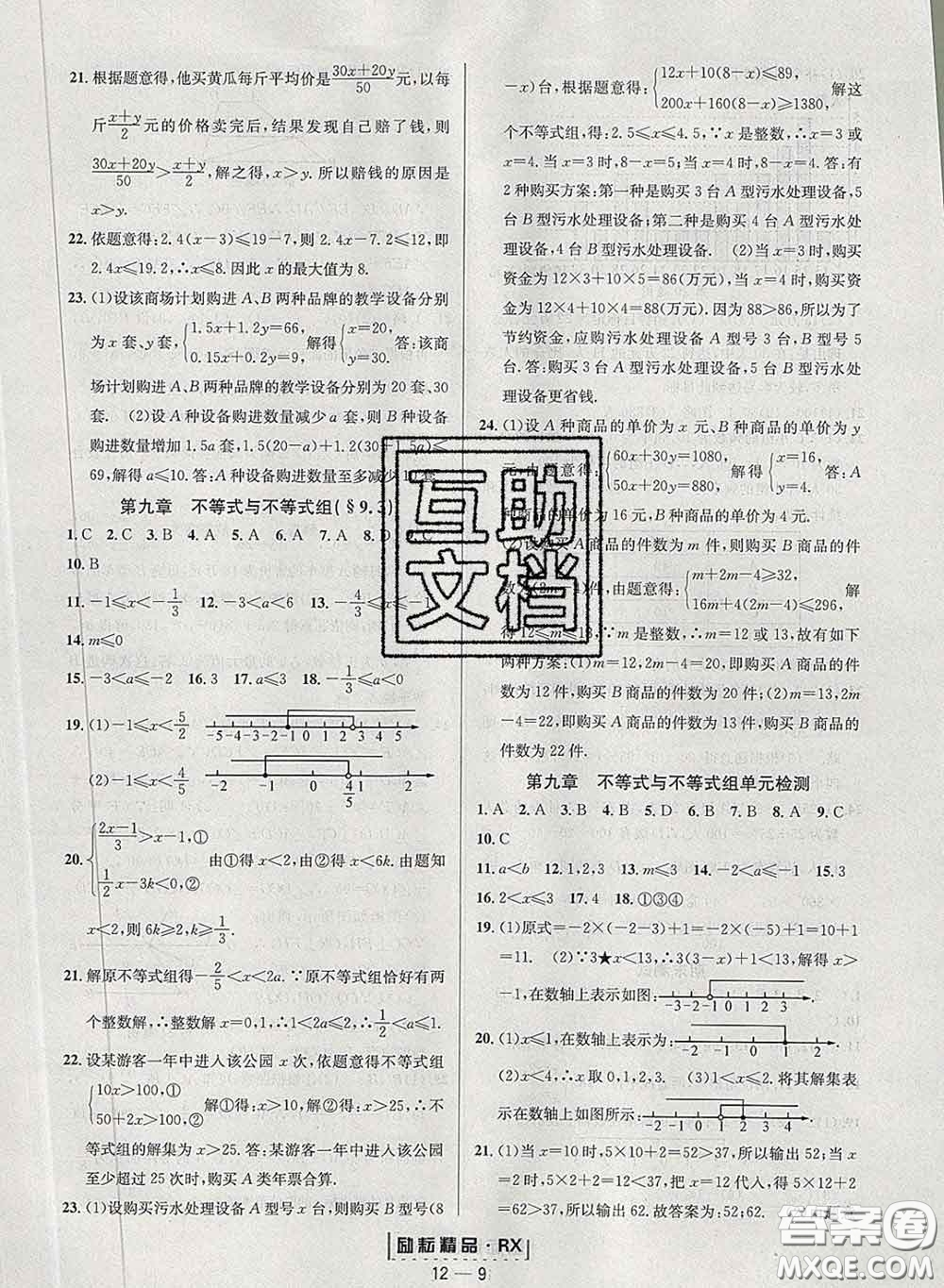 勵耘書業(yè)2020春勵耘活頁七年級數(shù)學下冊人教版答案