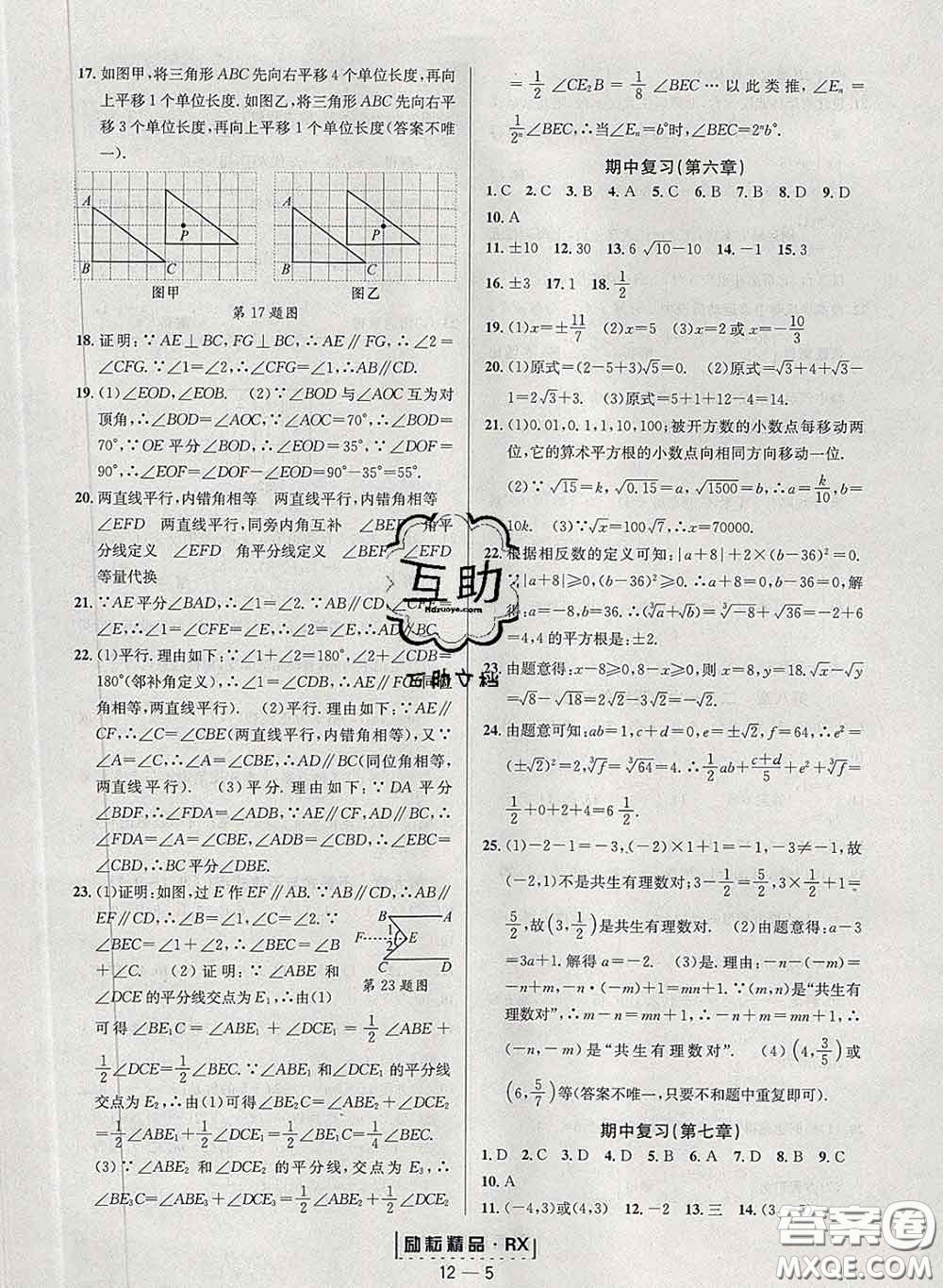 勵耘書業(yè)2020春勵耘活頁七年級數(shù)學下冊人教版答案