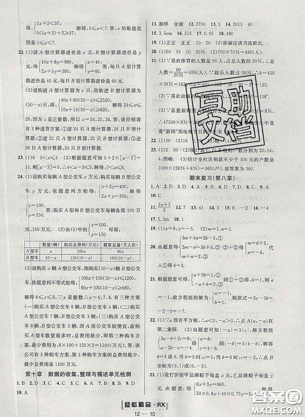 勵耘書業(yè)2020春勵耘活頁七年級數(shù)學下冊人教版答案