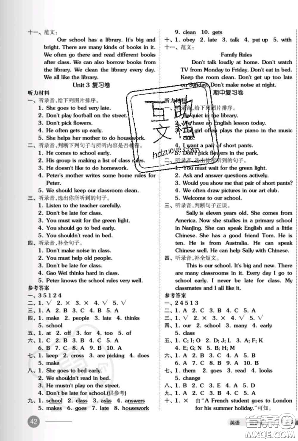 陽光出版社2020新版全品小復習五年級英語下冊精通版答案