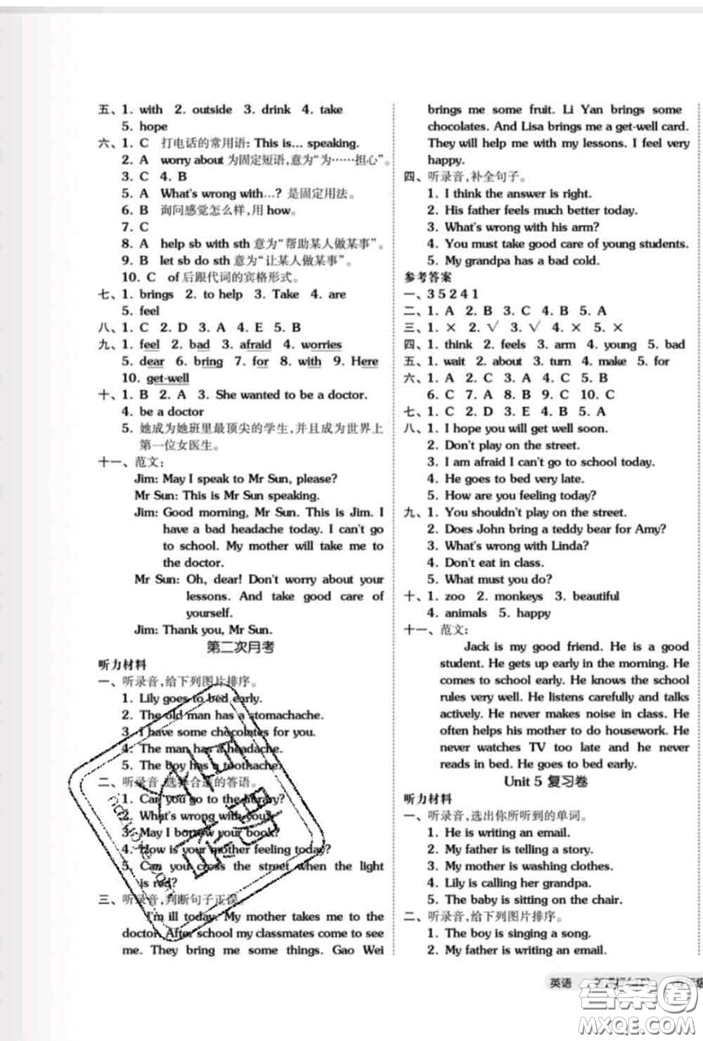 陽光出版社2020新版全品小復習五年級英語下冊精通版答案