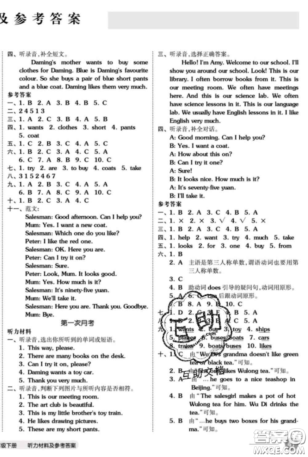 陽光出版社2020新版全品小復習五年級英語下冊精通版答案