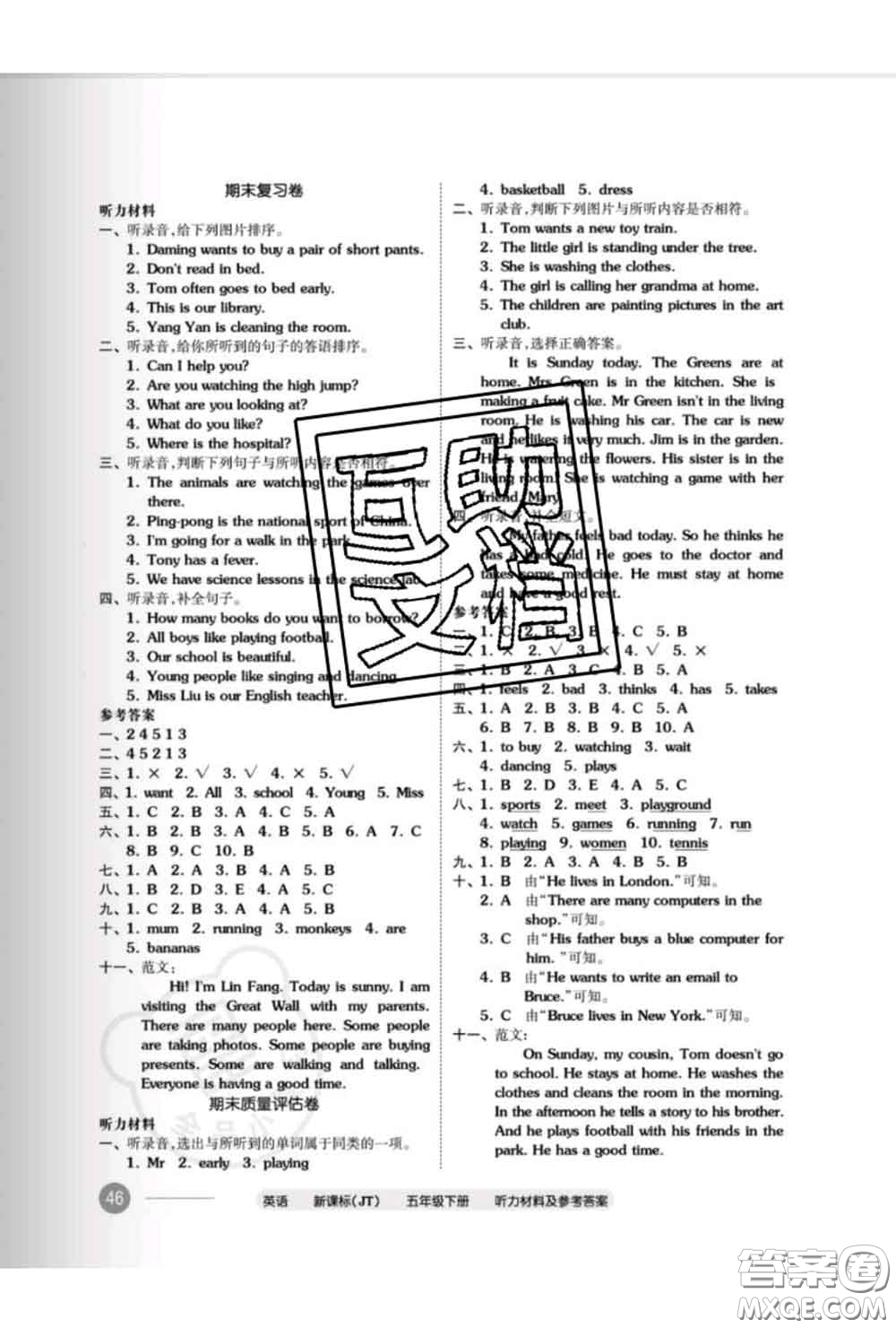 陽光出版社2020新版全品小復習五年級英語下冊精通版答案