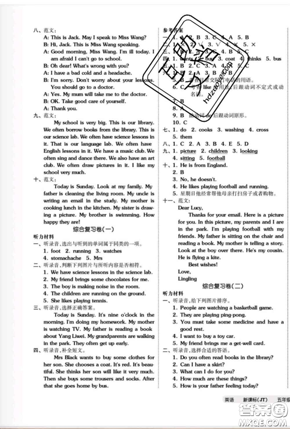 陽光出版社2020新版全品小復習五年級英語下冊精通版答案