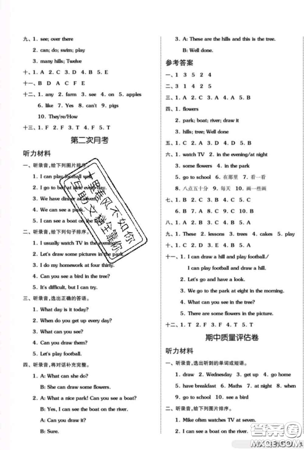 陽光出版社2020新版全品小復(fù)習(xí)四年級(jí)英語下冊(cè)譯林版答案