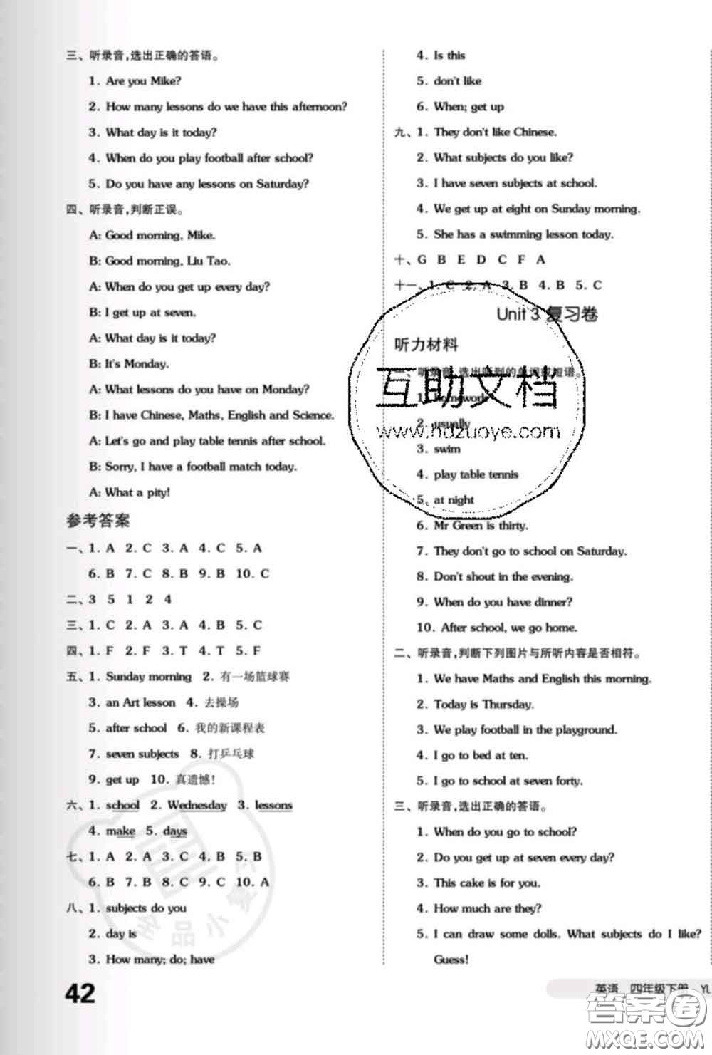 陽光出版社2020新版全品小復(fù)習(xí)四年級(jí)英語下冊(cè)譯林版答案