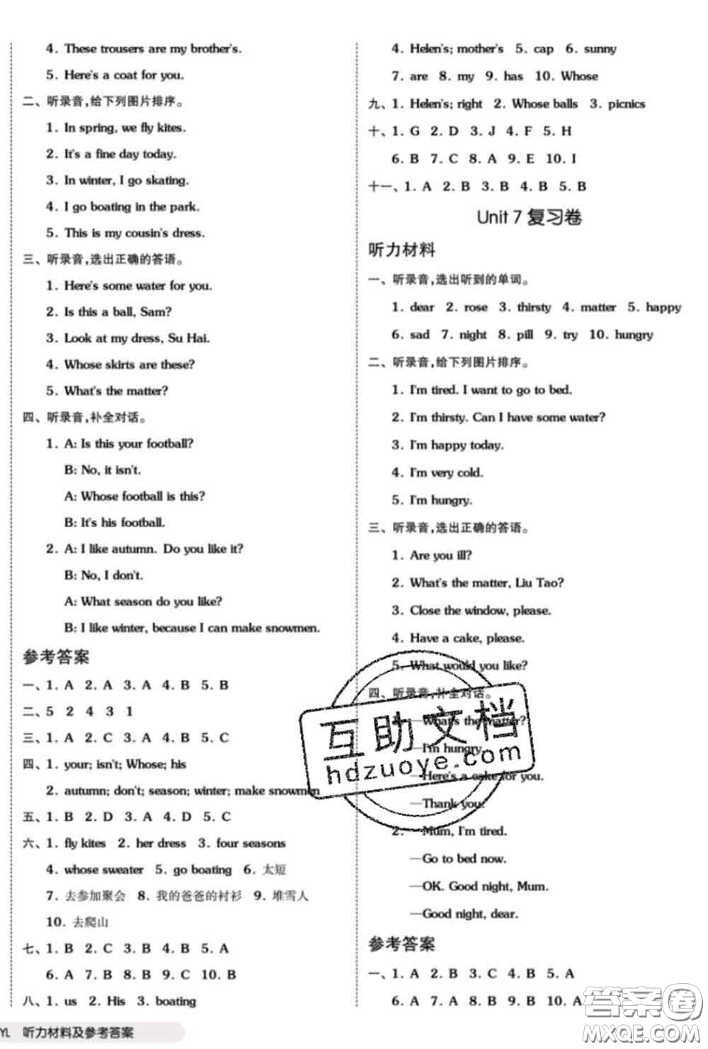 陽光出版社2020新版全品小復(fù)習(xí)四年級(jí)英語下冊(cè)譯林版答案