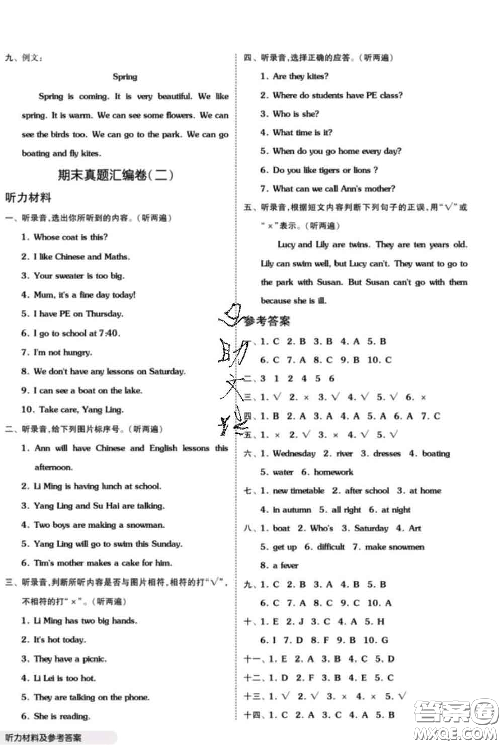 陽光出版社2020新版全品小復(fù)習(xí)四年級(jí)英語下冊(cè)譯林版答案