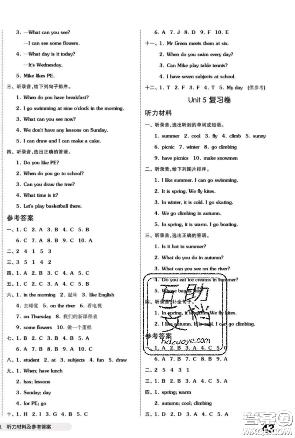 陽光出版社2020新版全品小復(fù)習(xí)四年級(jí)英語下冊(cè)譯林版答案