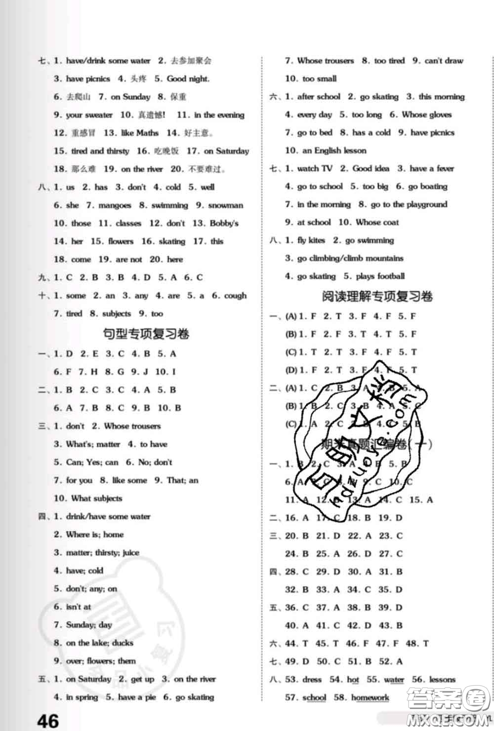 陽光出版社2020新版全品小復(fù)習(xí)四年級(jí)英語下冊(cè)譯林版答案