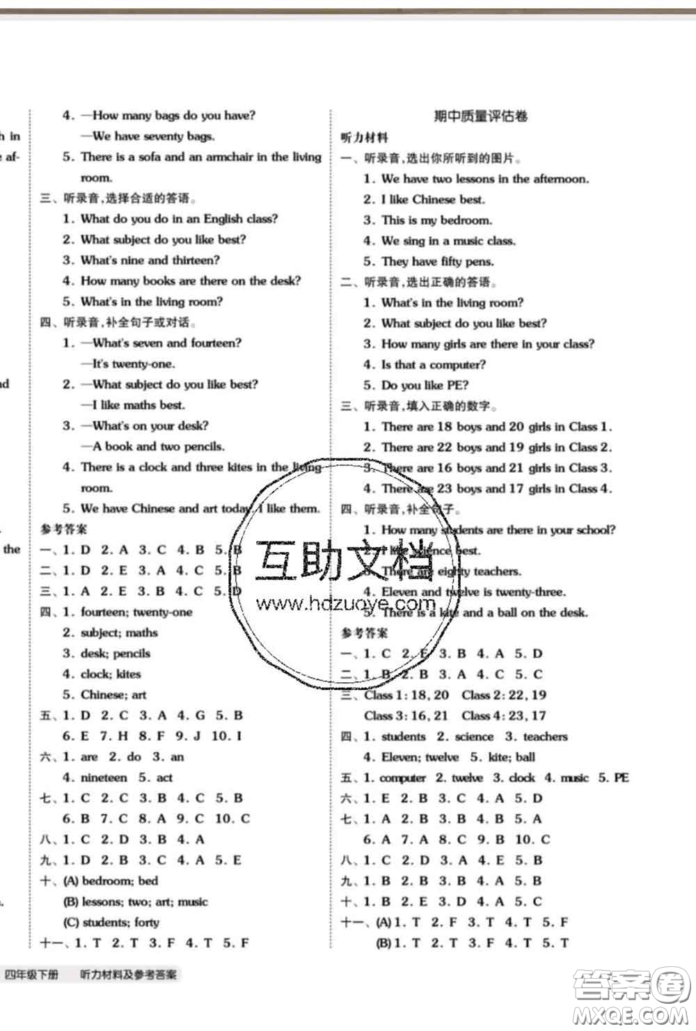 陽(yáng)光出版社2020新版全品小復(fù)習(xí)四年級(jí)英語(yǔ)下冊(cè)精通版答案