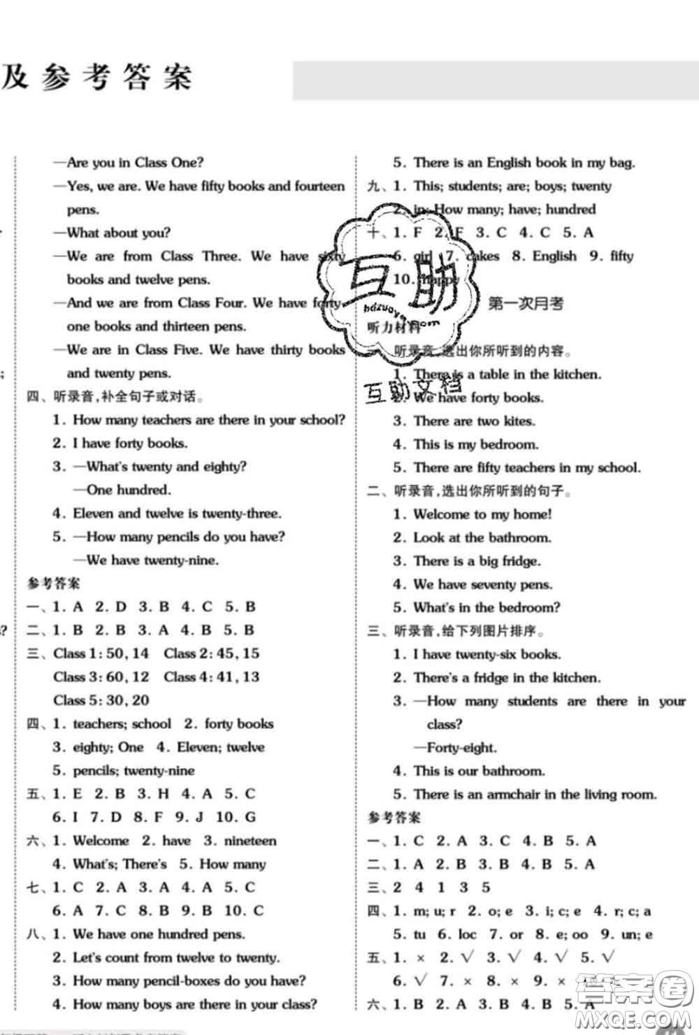 陽(yáng)光出版社2020新版全品小復(fù)習(xí)四年級(jí)英語(yǔ)下冊(cè)精通版答案