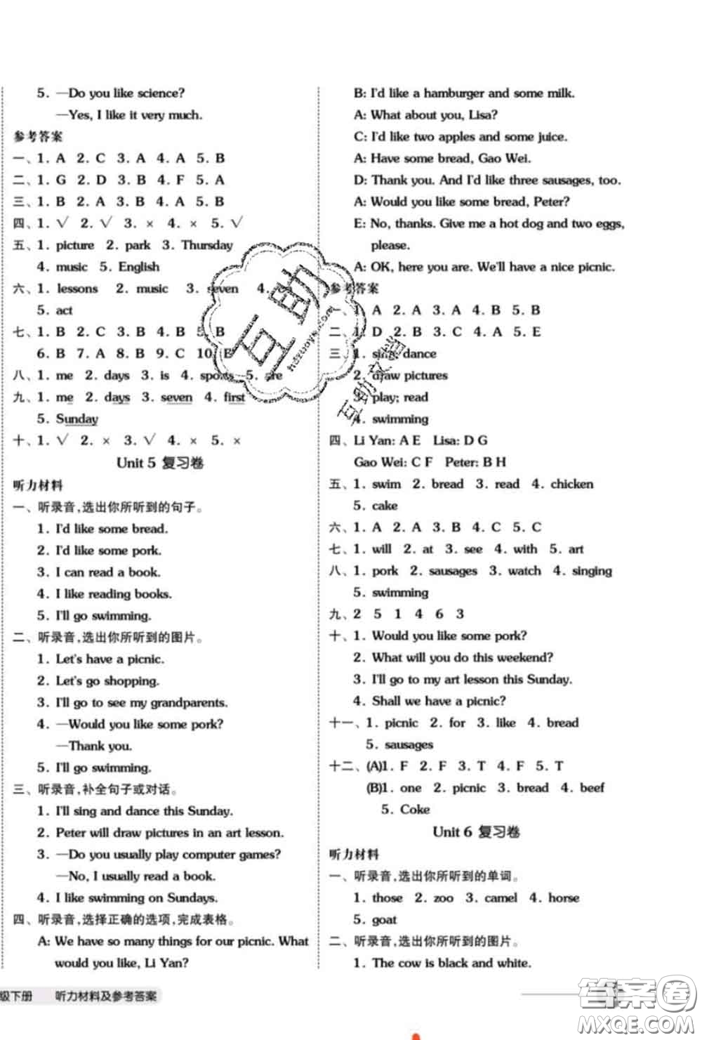 陽(yáng)光出版社2020新版全品小復(fù)習(xí)四年級(jí)英語(yǔ)下冊(cè)精通版答案