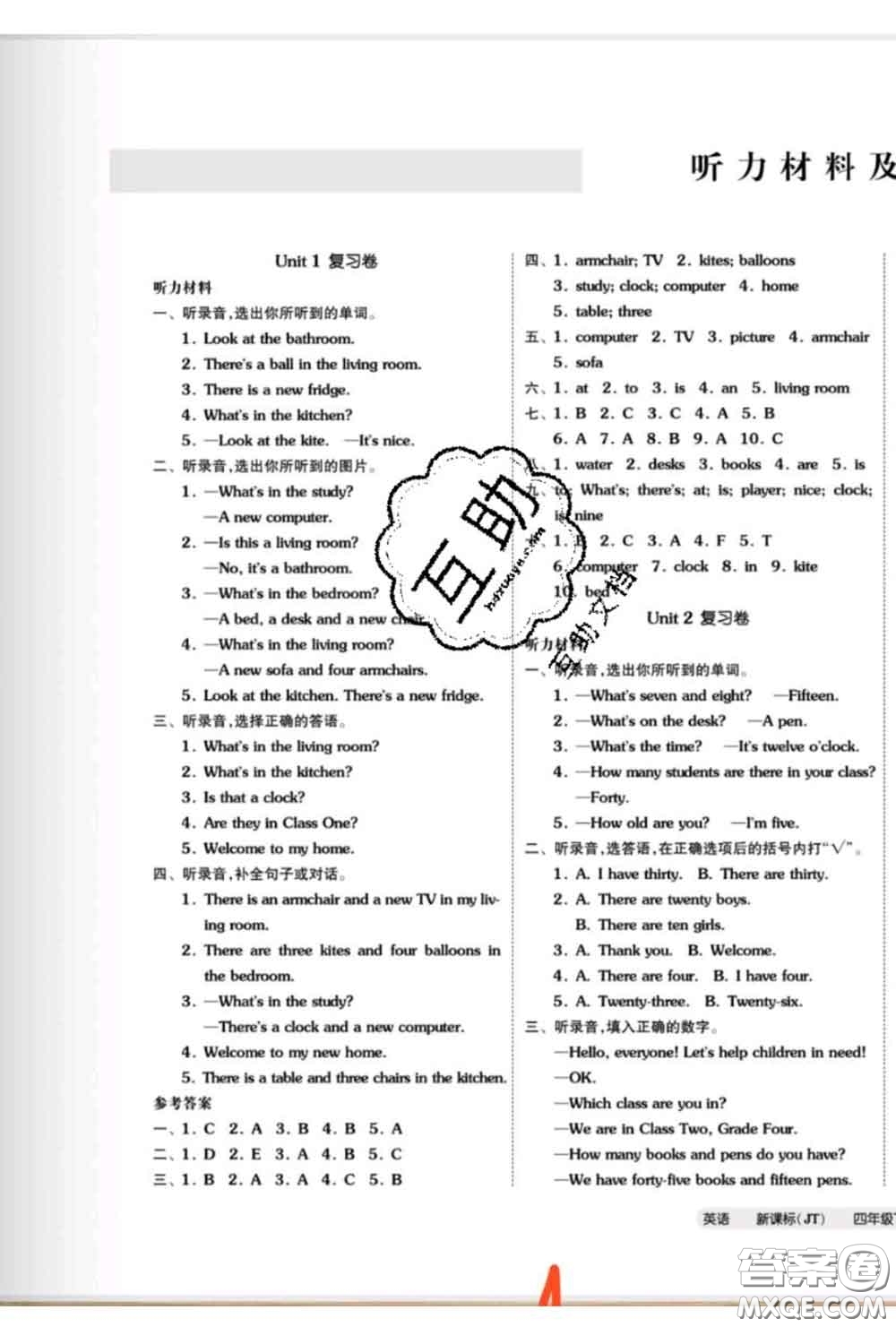 陽(yáng)光出版社2020新版全品小復(fù)習(xí)四年級(jí)英語(yǔ)下冊(cè)精通版答案