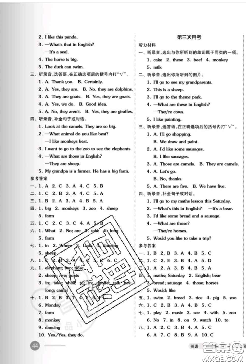 陽(yáng)光出版社2020新版全品小復(fù)習(xí)四年級(jí)英語(yǔ)下冊(cè)精通版答案