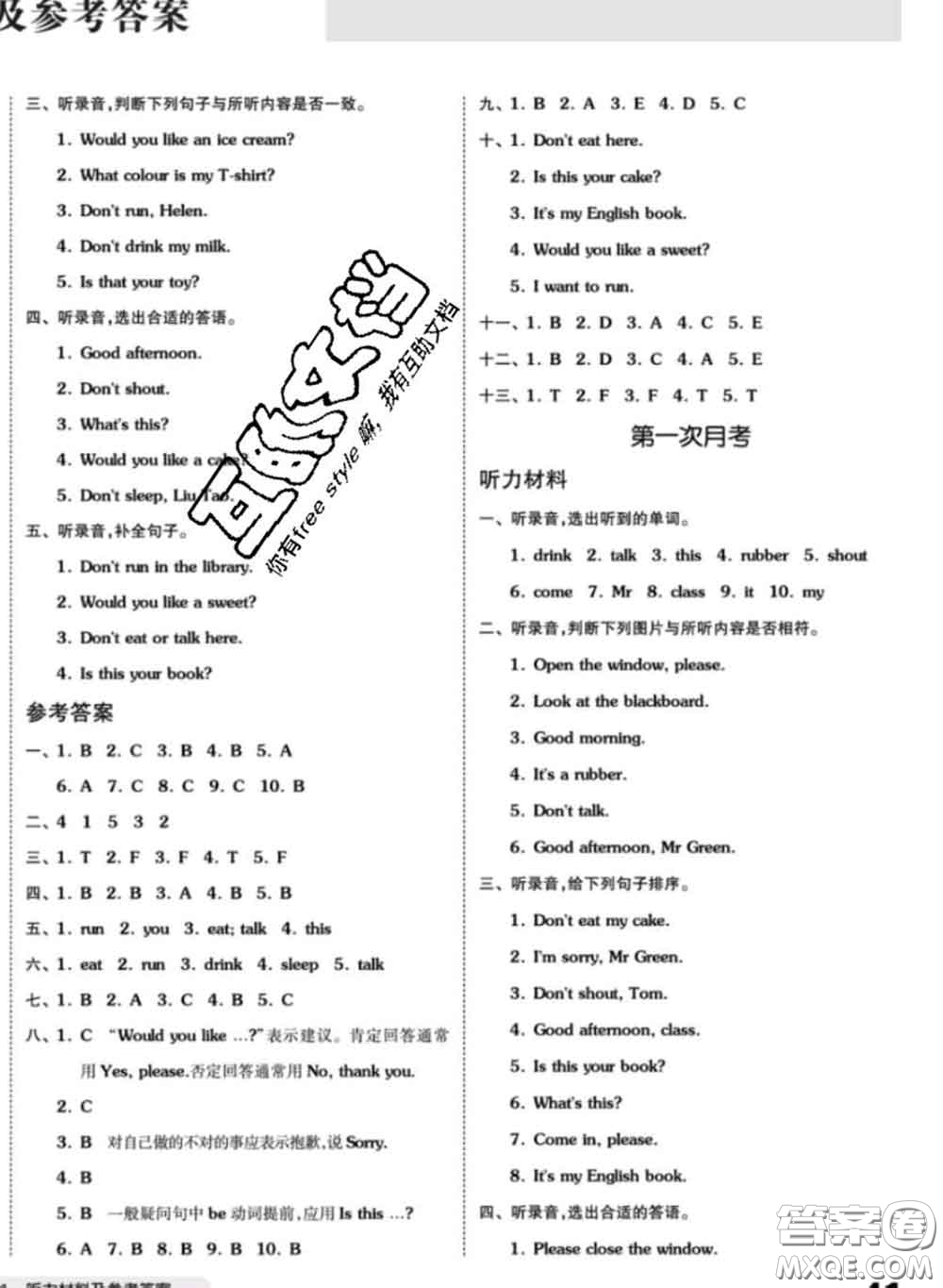 陽光出版社2020新版全品小復習三年級英語下冊譯林版答案