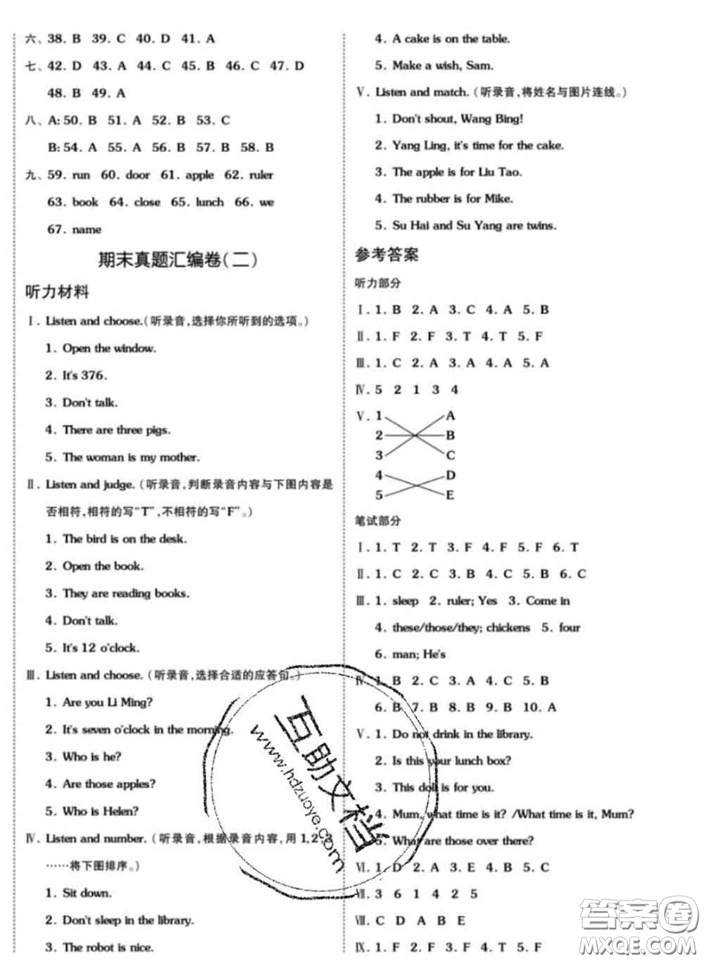 陽光出版社2020新版全品小復習三年級英語下冊譯林版答案