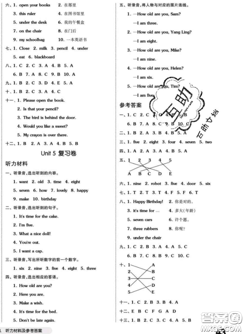 陽光出版社2020新版全品小復習三年級英語下冊譯林版答案