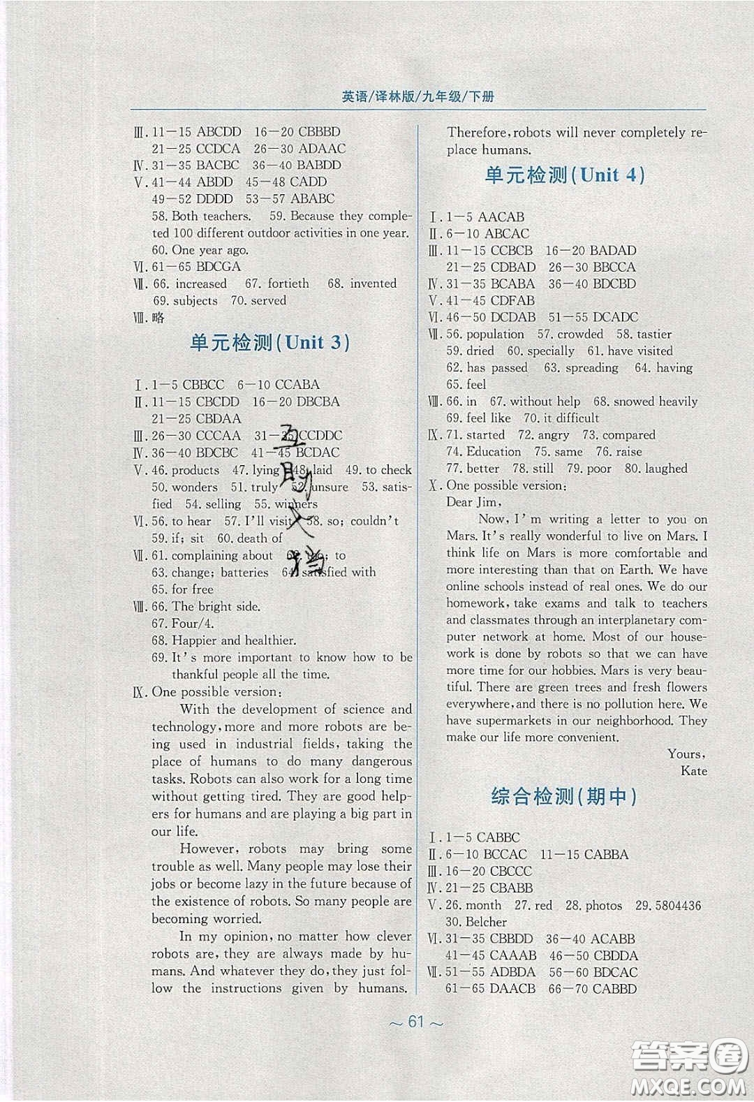 安徽教育出版社2020年新編基礎(chǔ)訓(xùn)練九年級(jí)英語(yǔ)下冊(cè)譯林版答案