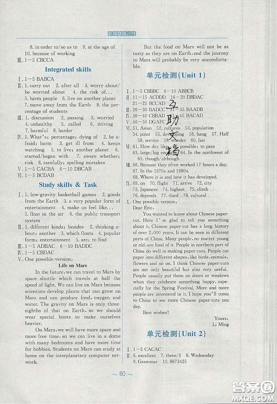 安徽教育出版社2020年新編基礎(chǔ)訓(xùn)練九年級(jí)英語(yǔ)下冊(cè)譯林版答案