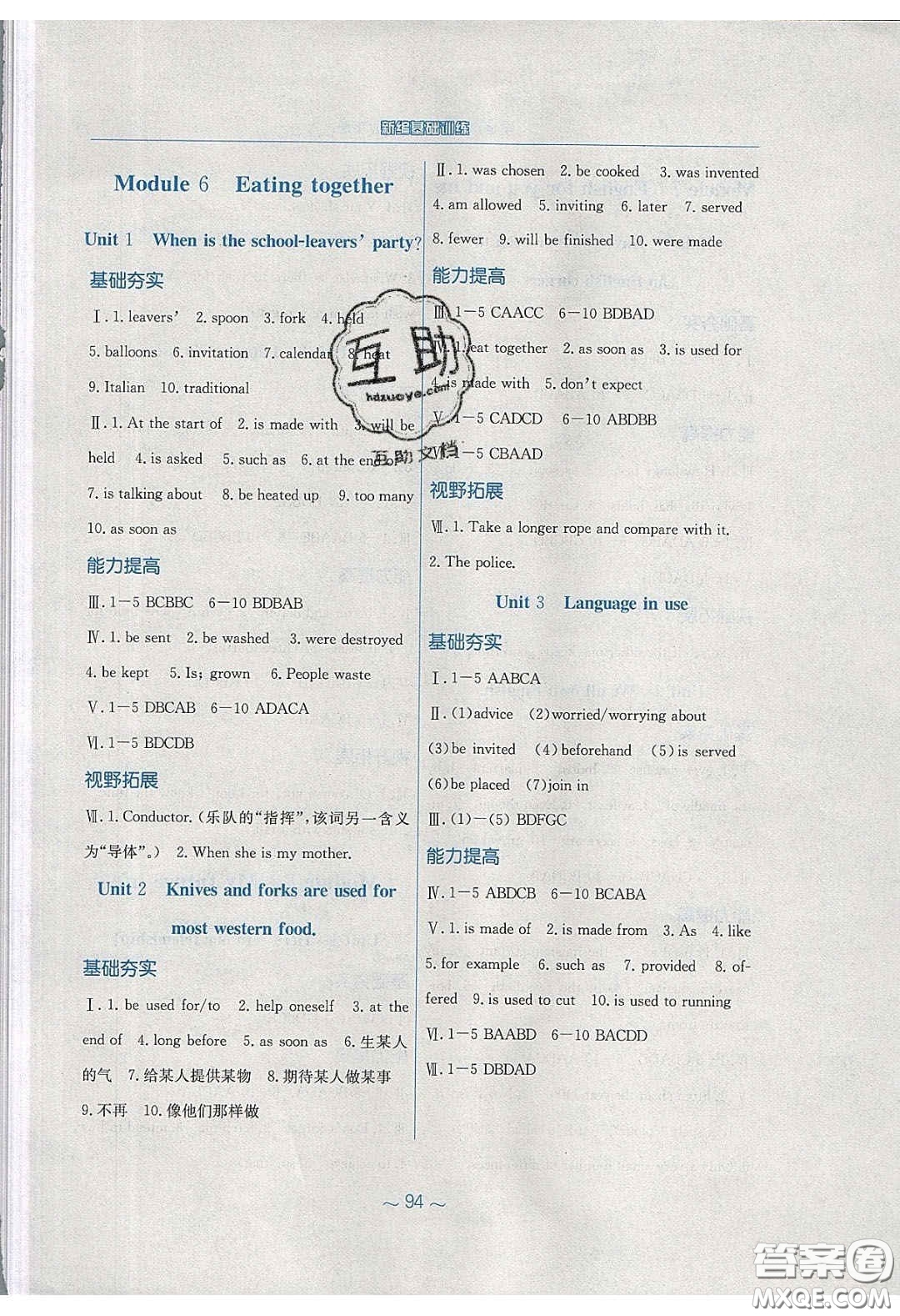 安徽教育出版社2020年新編基礎(chǔ)訓(xùn)練九年級(jí)英語(yǔ)下冊(cè)外研版答案