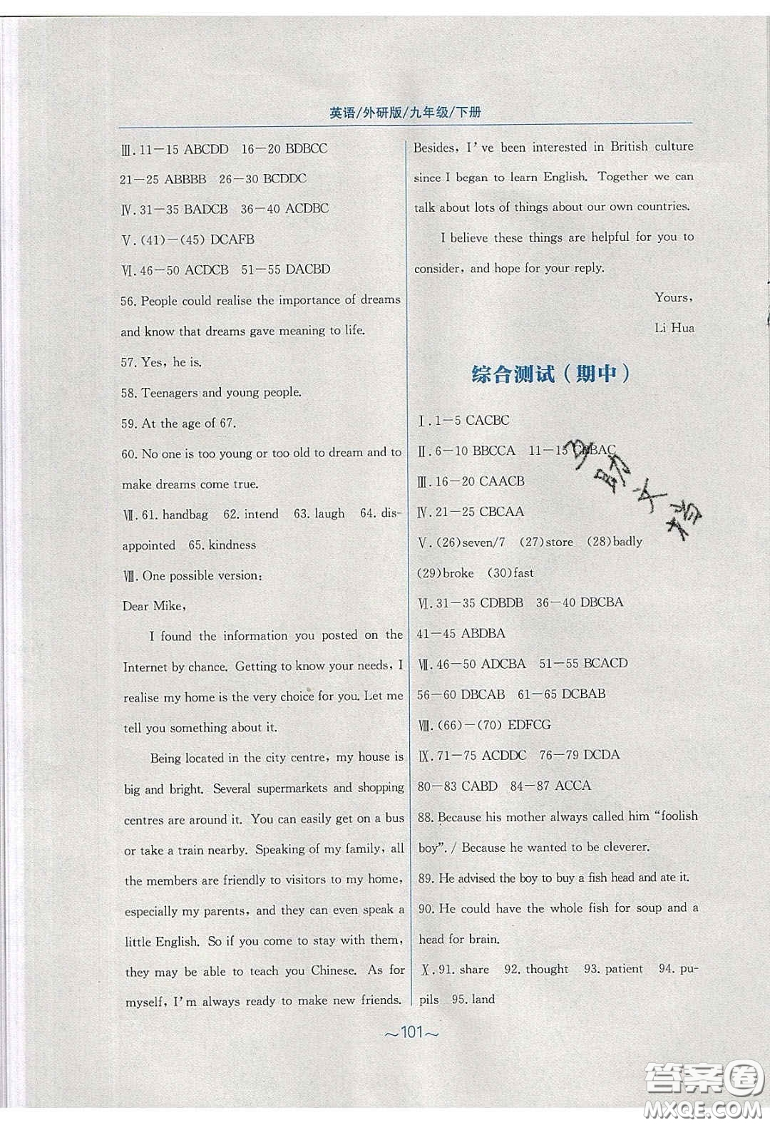 安徽教育出版社2020年新編基礎(chǔ)訓(xùn)練九年級(jí)英語(yǔ)下冊(cè)外研版答案