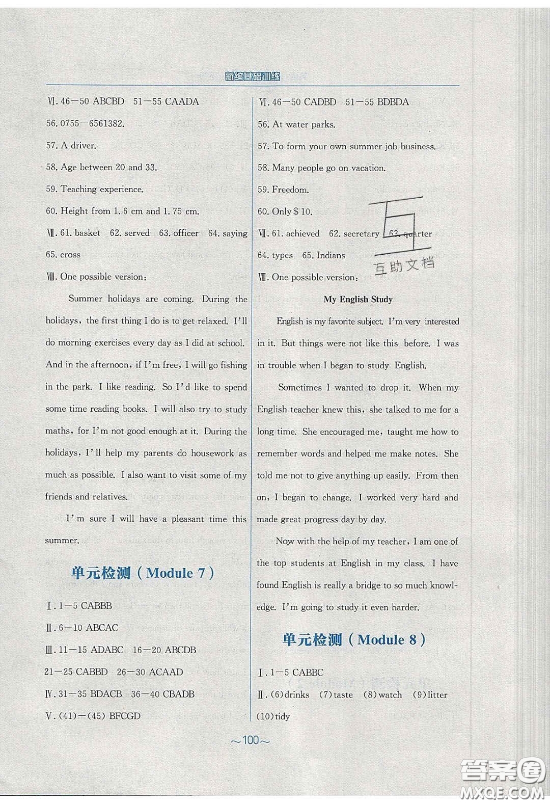 安徽教育出版社2020年新編基礎(chǔ)訓(xùn)練九年級(jí)英語(yǔ)下冊(cè)外研版答案