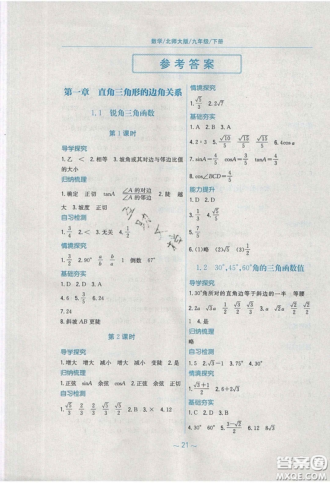 安徽教育出版社2020年新編基礎(chǔ)訓練九年級數(shù)學下冊北師大版答案