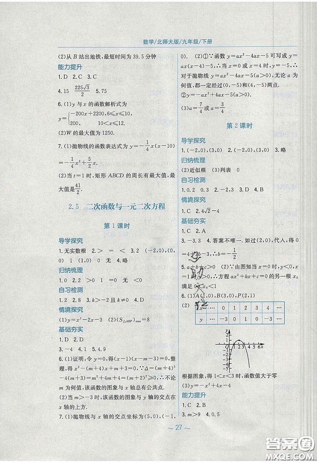 安徽教育出版社2020年新編基礎(chǔ)訓練九年級數(shù)學下冊北師大版答案