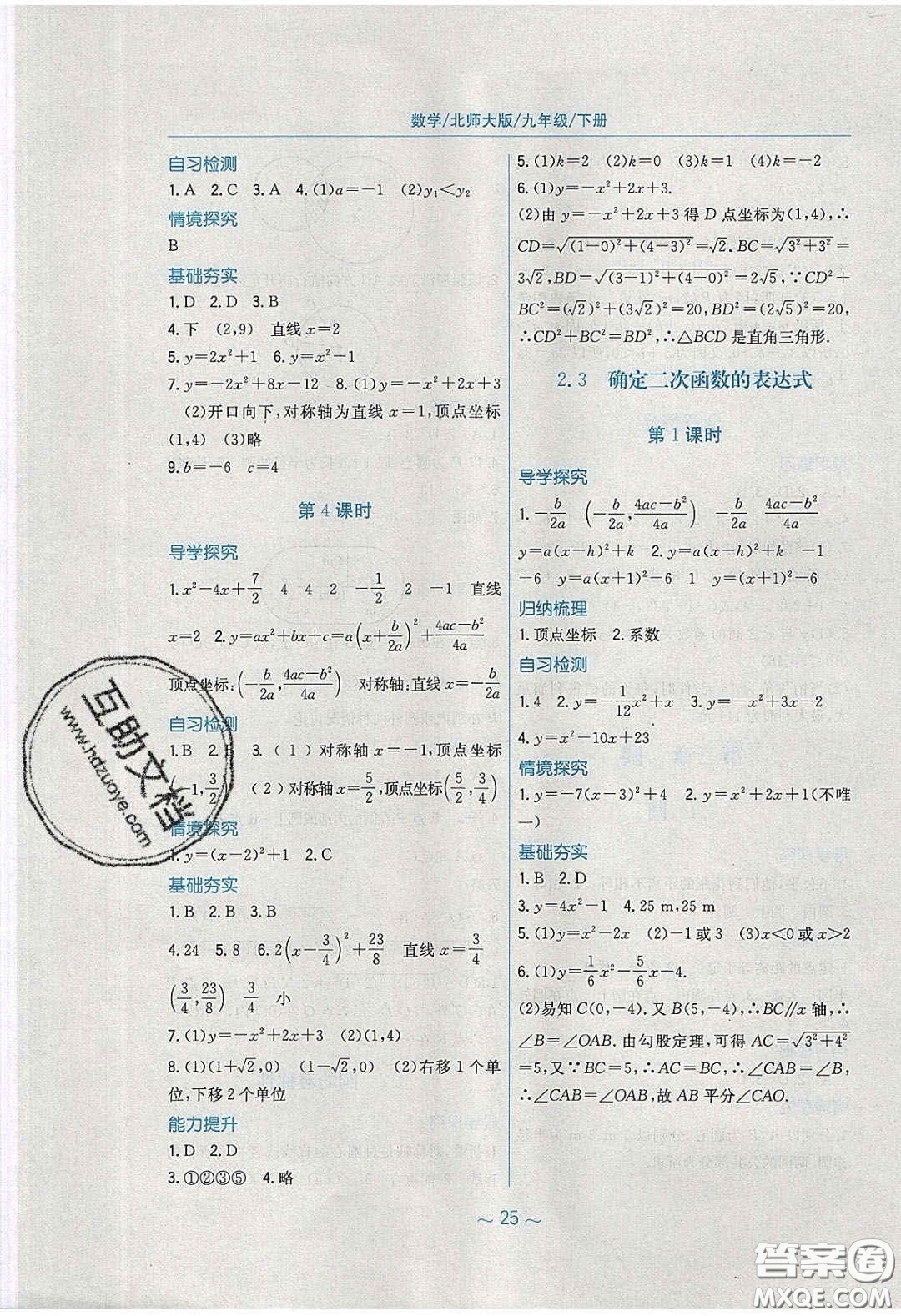 安徽教育出版社2020年新編基礎(chǔ)訓練九年級數(shù)學下冊北師大版答案