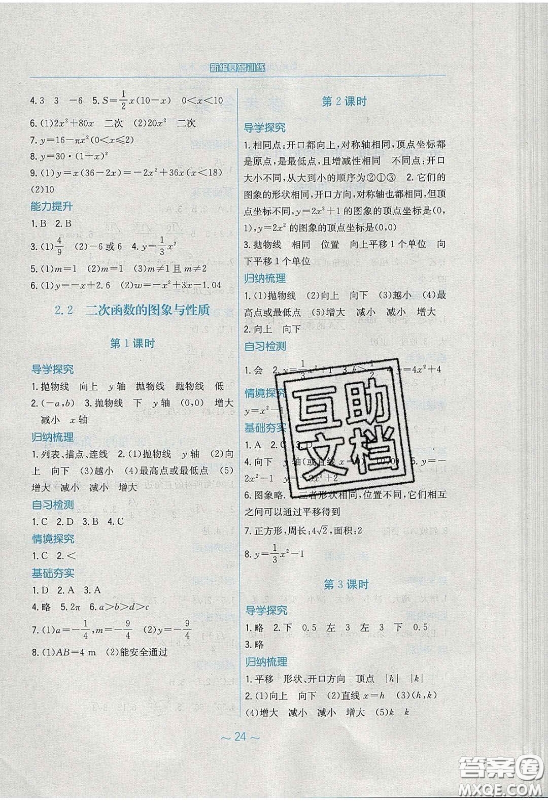 安徽教育出版社2020年新編基礎(chǔ)訓練九年級數(shù)學下冊北師大版答案