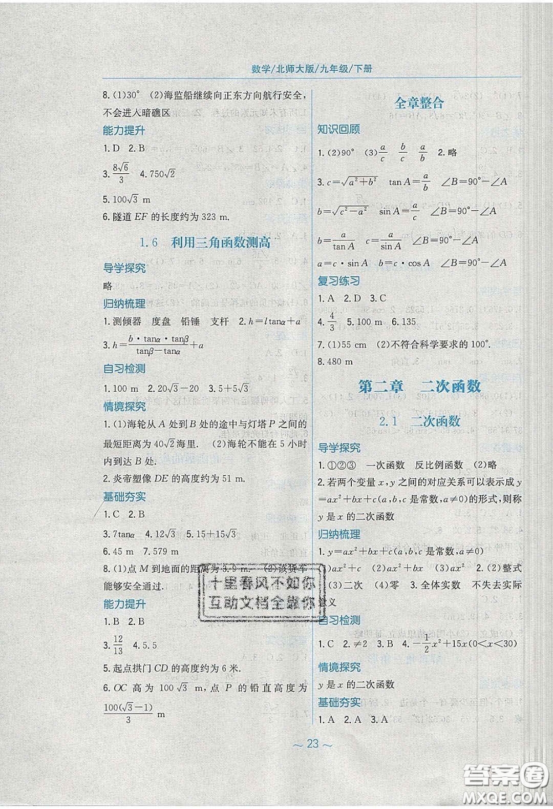 安徽教育出版社2020年新編基礎(chǔ)訓練九年級數(shù)學下冊北師大版答案